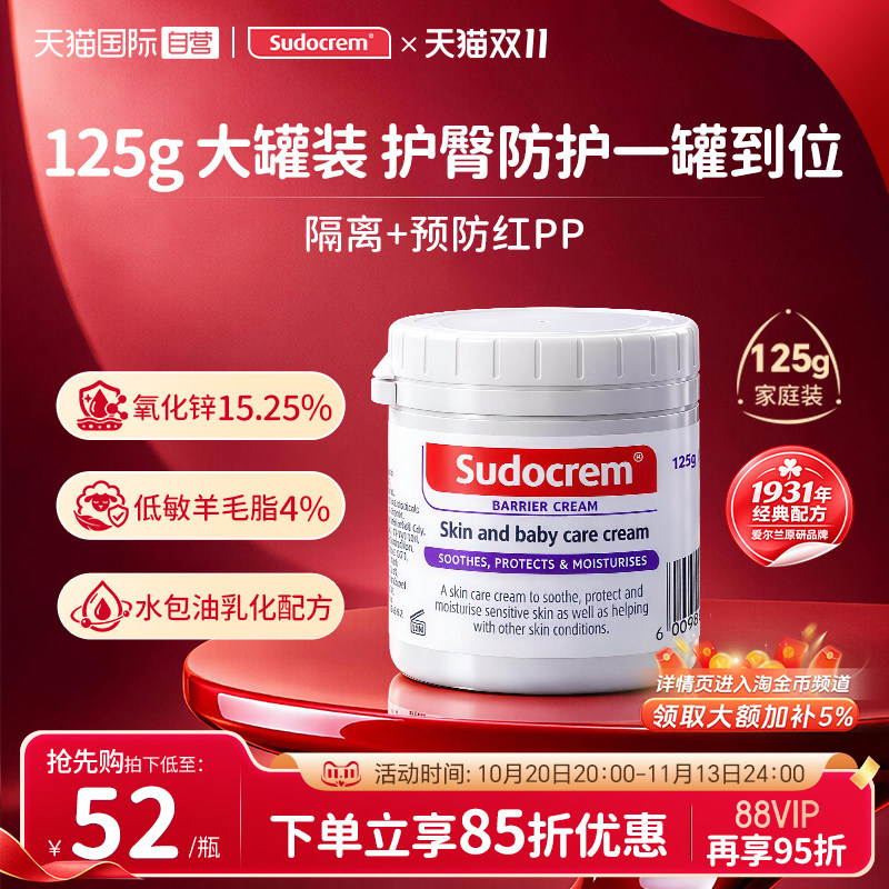 【自营】Sudocrem 屁屁霜护臀膏 婴儿红屁屁 修护-隔离屁屁乐125g