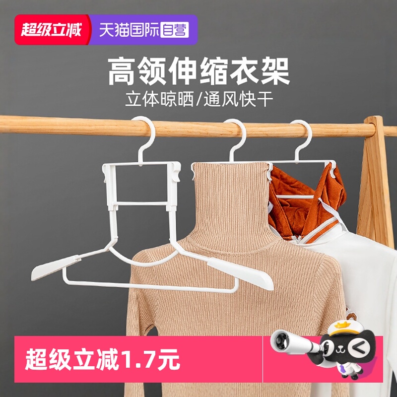【自营】家之物语日本无痕挂衣服架连帽卫衣可伸缩高领毛衣晾晒架