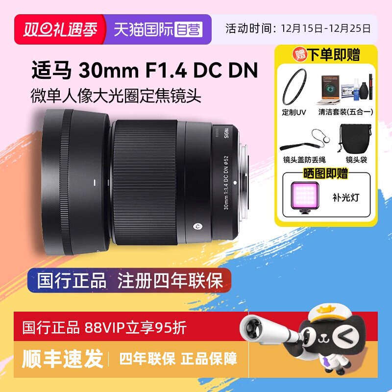 自营微单镜头适马30mmF1.4