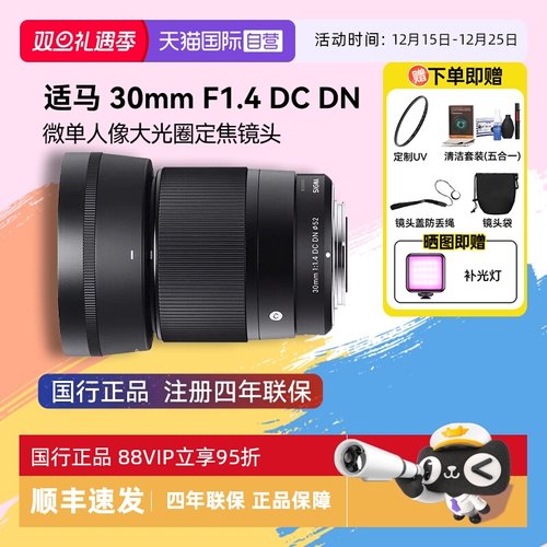 自营微单镜头适马30mmF1.4