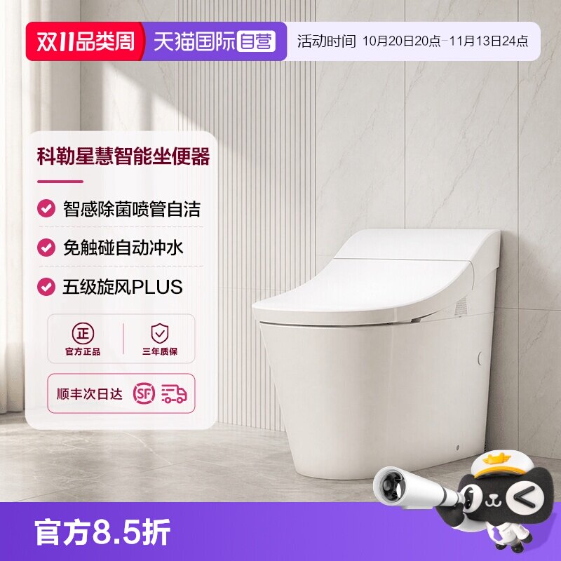【自营】科勒ST30E轻智能马桶家用智能一体坐便器全自动一体翻盖