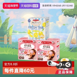 【自营】花王美舒律蒸汽眼罩放松眼部热敷贴睡眠遮光贴12片*3盒