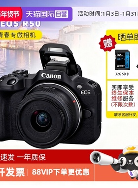 【自营】Canon佳能R50微单相机18-45mm套机高清数码相机r50海外版