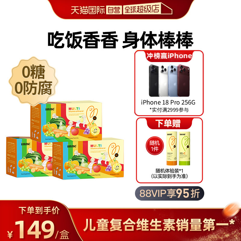 【自营】inne因你彩虹条ad多维锌儿童复合维生素宝宝补锌30条*3盒