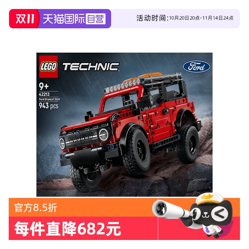 【自营】乐高42213 Ford Bronco福特烈马 SUV拼搭玩具儿童礼物
