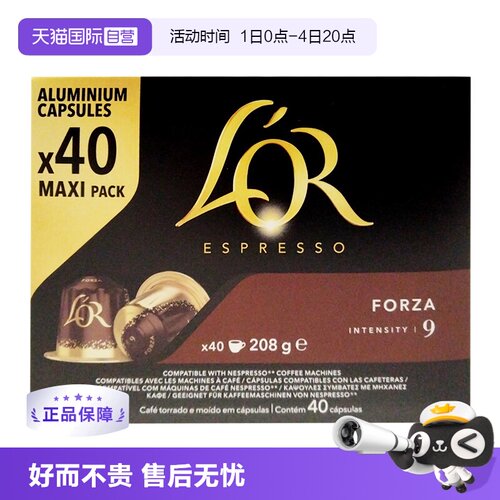 【自营】法国进口LOR咖啡胶囊精选阿拉比卡80颗多口味nespresso