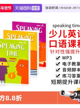 【自营】原装进口美国地道英语口语教材 speaking time123小学生英语9-12岁英语流利口语听说强化练习 英语模拟演讲英文听力赠音频