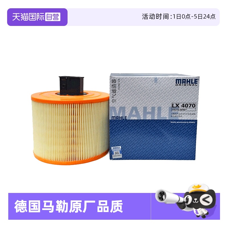马勒LX4070老3系E90空气滤