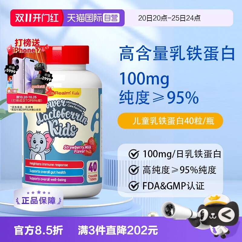 VitaRealm新加坡乳铁蛋白