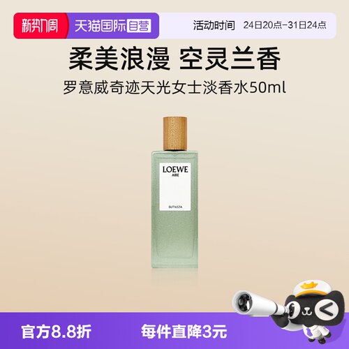 LOEWE/罗意威女士淡香水50ml