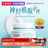 修护滋润舒缓面霜敏感肌40g神经酰胺 珂润补水保湿 自营 Curel