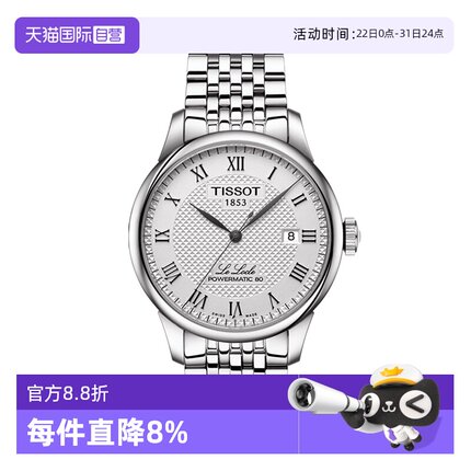 【自营】Tissot天梭力洛克系列男表1853经典机械表瑞士手表