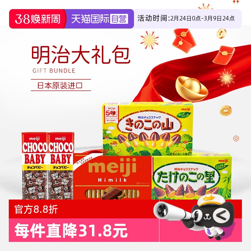 【自营】日本进口明治巧克力组合5件套无礼盒（代可可脂）