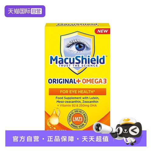 【自营】Macushield视盾 Omega3叶黄素软胶囊成人进口保健中老年