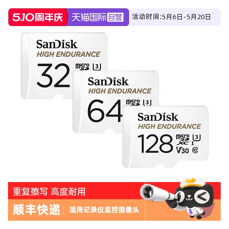 【自营】闪迪tf卡32g/64g/128g记录仪监控摄像头耐用sd存储内存卡