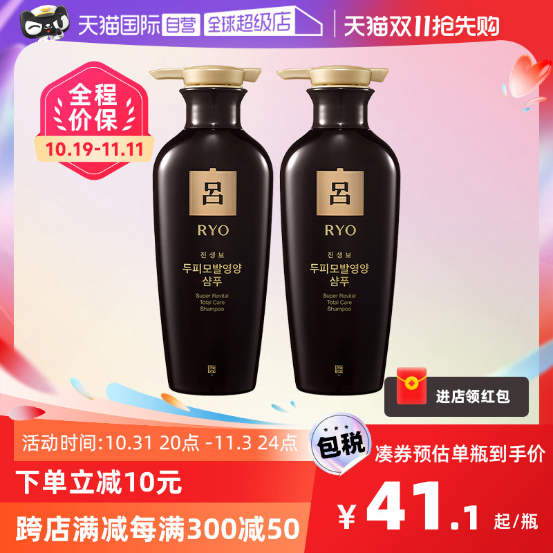 【自营】Ryo黑吕洗发水400ml*2深层清洁防脱固发滋润头皮洗护人参属于什么档次？