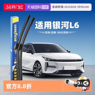 【自营】固特异Goodyear适用吉利银河L6雨刮器专用汽车胶条雨刷条