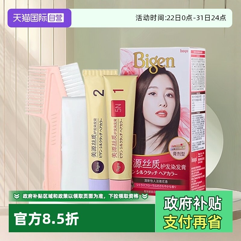 【自营】hoyu美源丝质护发染发膏遮盖白发染发剂淡雅花香全染补染