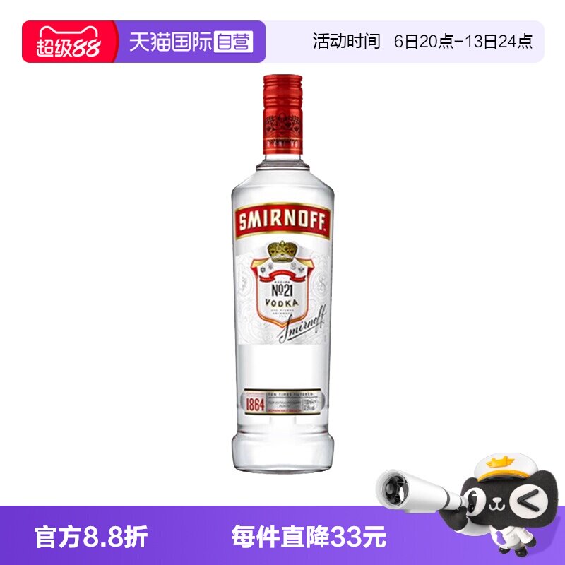 【自营】斯米诺红牌伏特加700ml酒吧鸡尾酒调酒基酒进口洋酒