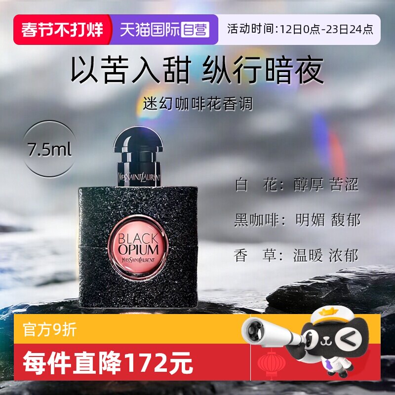 【自营】YSL/圣罗兰黑色奥飘茗女士香水(经典版)黑鸦片香水7.5ml