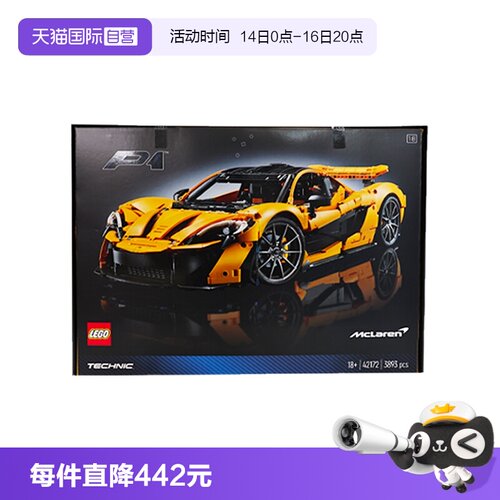 【自营】乐高机械组系列42172迈凯伦P1超跑模型摆件儿童拼插积木