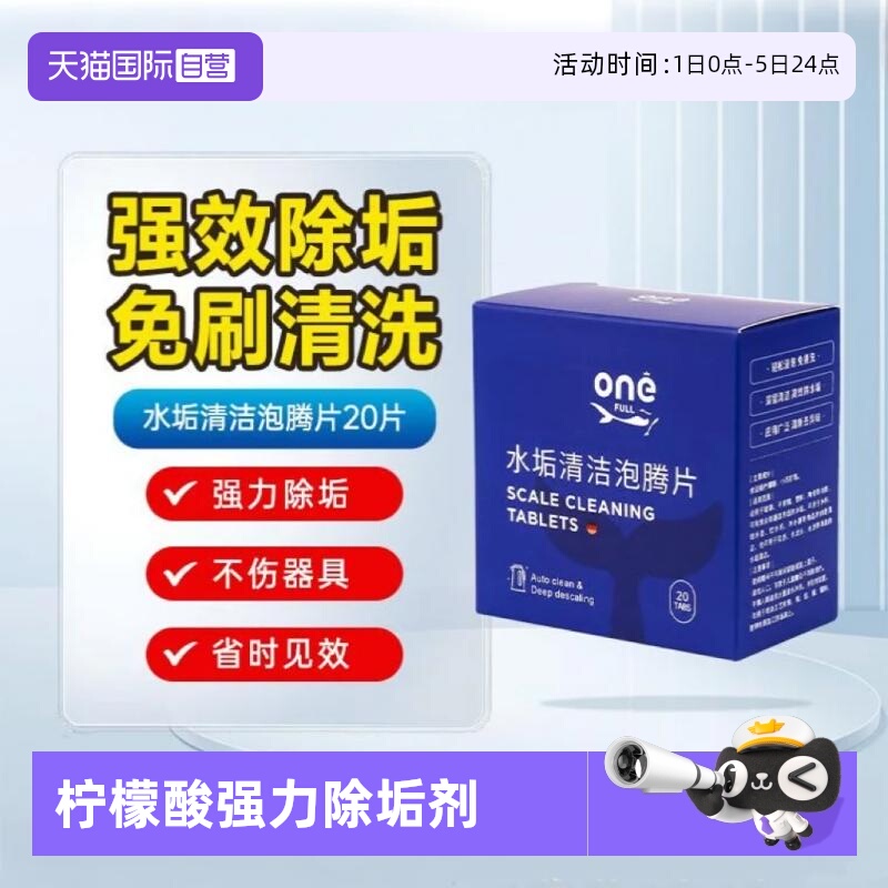 【自营】ONEFULL去水垢清除剂柠檬酸强力除垢剂洗水壶杯子清洁