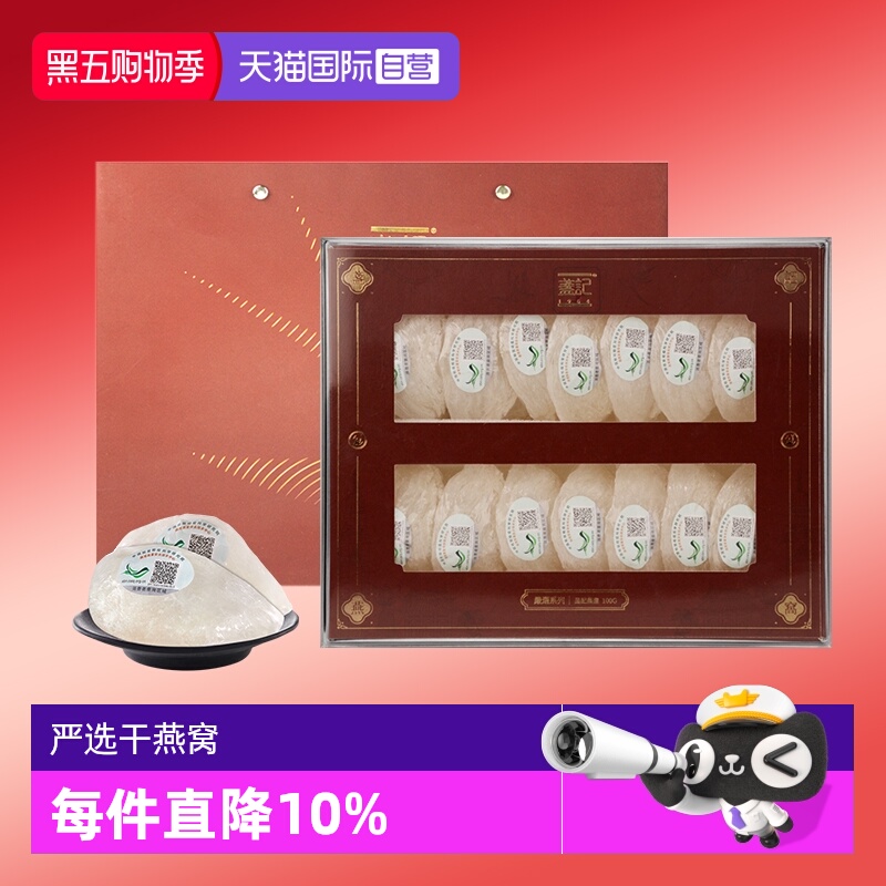 【自营】盏记燕窝干盏印尼金丝燕溯源七夕送礼礼盒进口燕盏香港