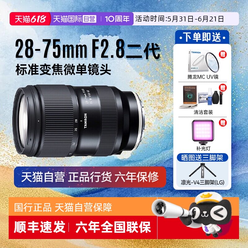 【自营】腾龙 28-75mm F/2.8 Di III G2二代标准变焦微单镜头2875