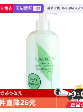 【自营】Elizabeth Arden/伊丽莎白雅顿绿茶舒体霜身体乳500ml