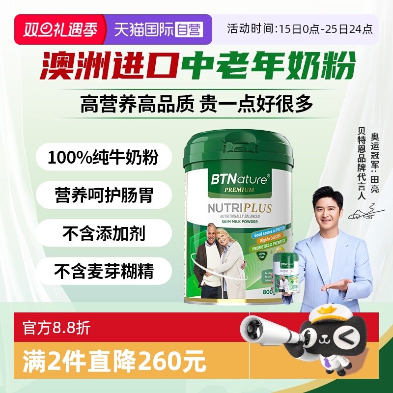 【自营】澳洲进口贝特恩中老年人奶粉高钙免疫力益生菌营养品800g