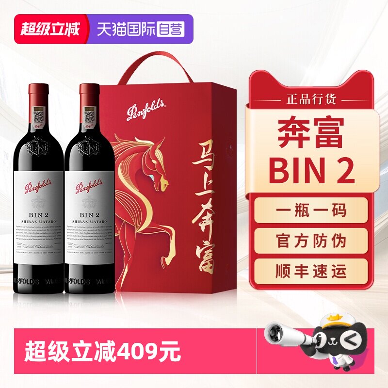 【自营】奔富BIN2/389/407/707红酒礼盒装官方原瓶进口干红葡萄酒