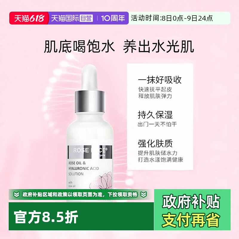 【自营】roseface玻尿酸精华抗皱弹润紧致深层保湿滋养玫瑰水安瓶