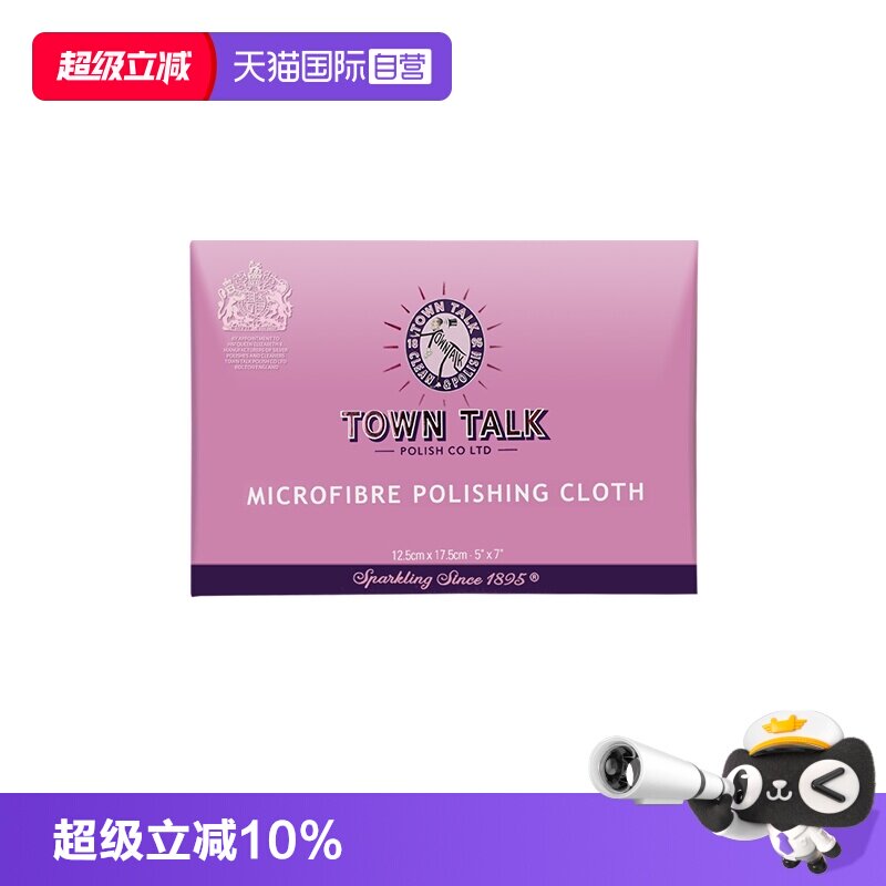 【自营】TownTalk/泰通英国纤维拭亮布珠宝玉器翡翠宝石提亮上光 - 实物图