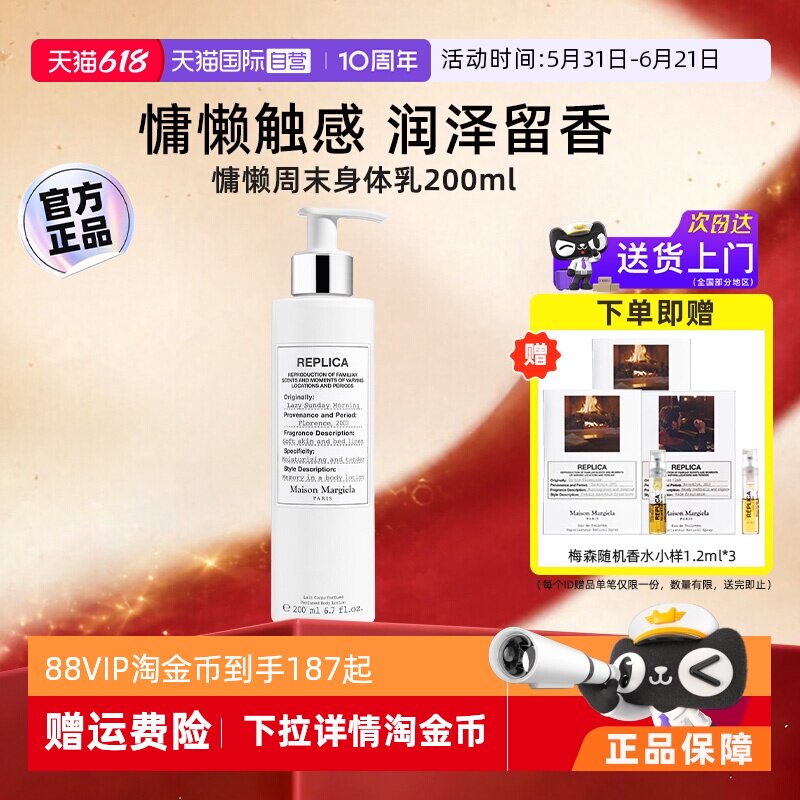 【自营】梅森马吉拉慵懒周末身体乳保湿持久留香壁炉香体沐浴露