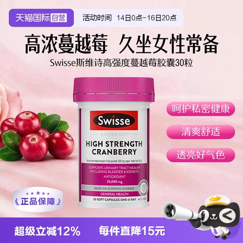 Swisse斯维诗保养蔓越莓