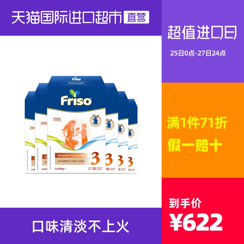 6盒荷兰版Friso美素佳儿进口婴幼儿配方奶粉3段 新配方5倍DHA700g