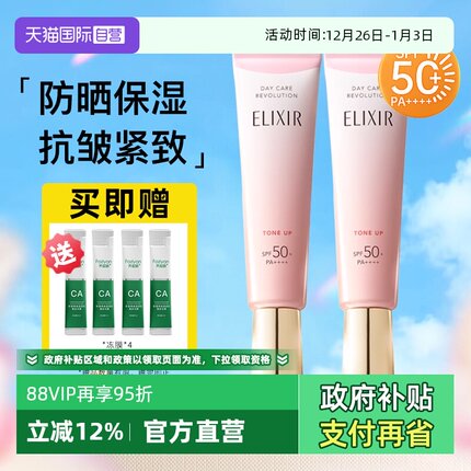 【自营】怡丽丝尔优悦活颜粉管隔离防晒霜持妆护肤三合一抗皱紧致