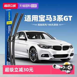 【自营】固特异雨刮器适用宝马3系GT运动320i三系330原装胶条雨刷