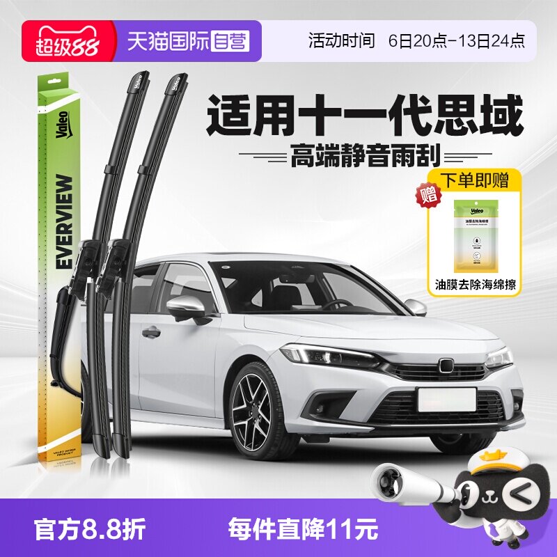 法雷奥思域2022-2026款雨刮器图片