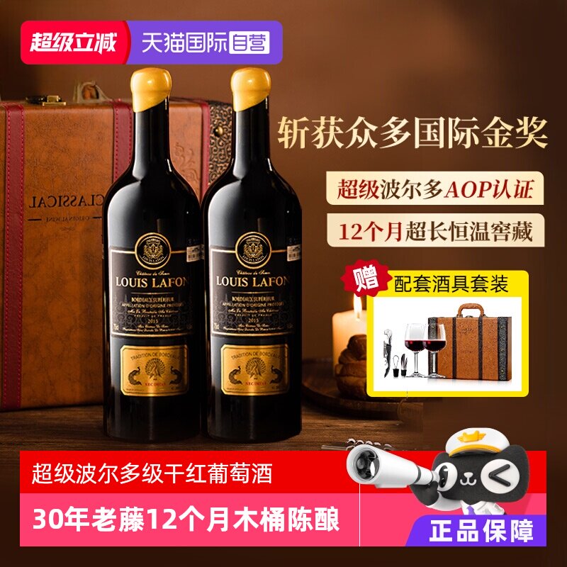 【自营】法国红酒路易拉菲LOUISLAFON干红葡萄酒超级波尔多礼盒装