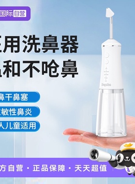 【自营】德国医用电动洗鼻器家用鼻腔冲洗器儿童成人冲鼻器医用