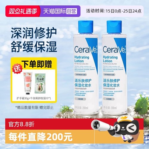 【自营】CeraVe/适乐肤屏障修护爽肤水化妆水200ml补水舒缓敏感肌
