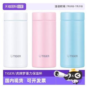 J021女生迷你可爱水杯子200ml 自营 TIGER虎牌梦重力保温杯MMP