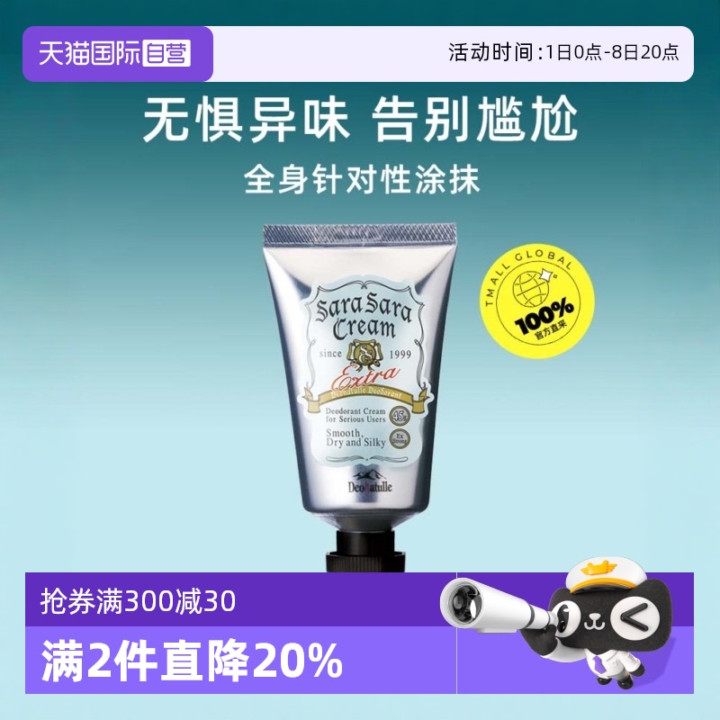 清爽止汗 无惧异味