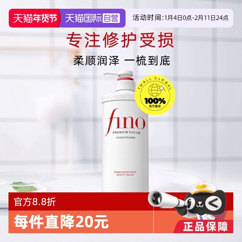【自营】fino透润美容液染烫修护改善毛躁柔顺修复550ml*3护发素,美发护发/假发,护发素,淘宝优惠券,粉丝福利购,淘宝优惠卷