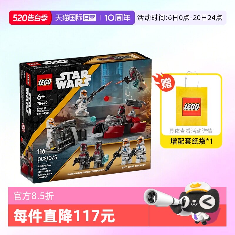 【自营】乐高积木星球大战75449曼达洛围战斗套装拼装玩具礼物