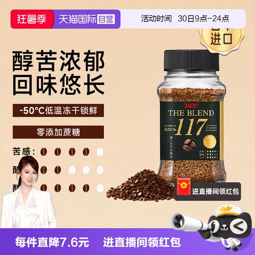 UCC117冻干黑咖啡粉70gx1瓶