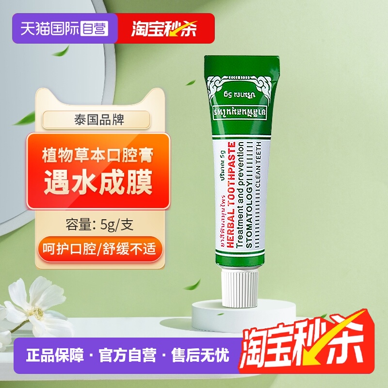 【自营】泰国VINCERE ANCIENT口腔膏溃疡膏上火舌头长泡凝胶临期