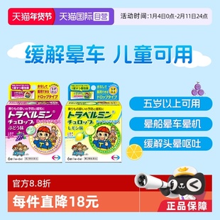 【自营】卫材Eisai小孩儿童成人晕车药糖果 防晕船晕机 恶心眩晕