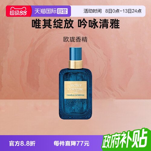 【自营】欧珑新版茶花香颂暗语玫瑰9ml中性持久留中小样香水便携